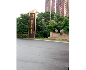 巢湖中廟高速水云灣